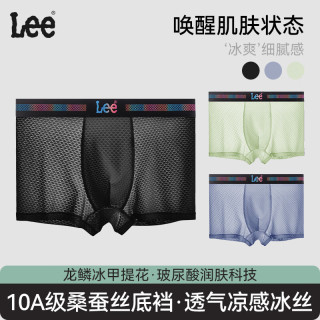 Lee 10A抑菌凉感冰丝平角内裤 浅绿+黑色+深蓝 3条装 4XL