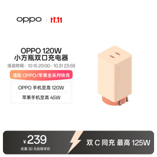 OPPO 120W 小方瓶双口超级闪充氮化镓充电器 苹果手机至高45W Mac至高100W 适配华为小米荣耀一加