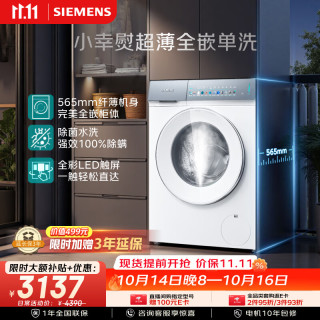 西门子 小幸熨纤薄款 XQG100-WW52J7Y00W 滚筒洗衣机 10kg