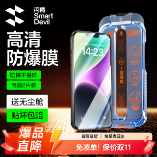 闪魔 适用iPhone13钢化膜14手机膜17e高清13Pro防爆防摔抗指纹顺滑手感苹果贴膜2片装
