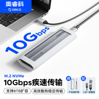 奥睿科 M.2 NVMe固态硬盘盒10Gpbs Type-C接口 适用笔记本电脑外接SS