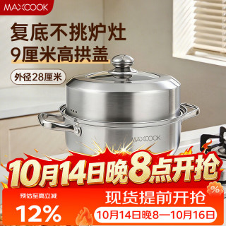 美厨 蒸锅 加厚不锈钢28CM单层蒸锅火锅MCZ5152 非304