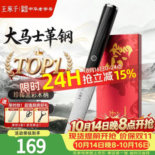 王麻子 水果刀大马士革钢 家用刀具削皮刮皮刀户外便携小刀配刀套