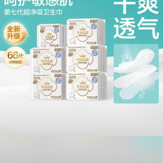 PLUS会员：全棉时代 奈丝公主超净吸消毒级纯棉卫生巾日用组合66片京东自营
