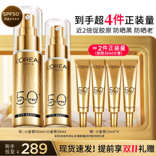巴黎欧莱雅 欧莱雅小金管防晒SPF50+防晒乳麦色滤防晒黑