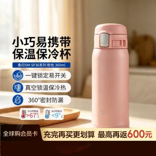 象印 ZO JIRUSHI）保温杯不锈钢水杯中秋送礼随身便携水杯SM-SF藕粉色360ml