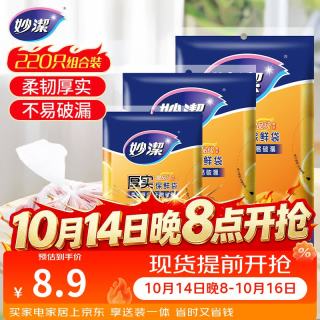 妙潔 MBS-A+MBM-A+MBL-A 抽取式保鲜袋 17*25cm+20*30cm+25*35cm 100只+70只+50只