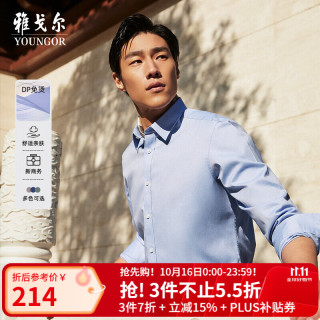 雅戈尔 长袖衬衫春季新款男士免烫官方商务休闲纯棉中青年衬衣9694 39 浅蓝16384IJA