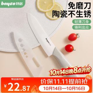 拜格 陶瓷家用切菜刀便携水果削皮刀宝宝辅食免磨多功能刀具 BD3020 陶瓷料理刀-6英寸