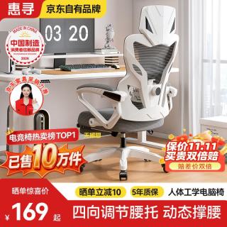 惠寻 京东自有品牌 人体工学电竞椅人工力学座椅久坐游戏电脑椅可躺椅 可后躺-白灰色