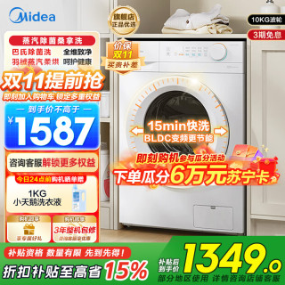 美的 滚筒洗衣机全自动家用10KG大容量洗烘一体机变频蒸汽除菌 MD
