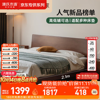 源氏木语 现代简约斜靠背 实木床 橡胶木胡桃色低铺床(不含垫) 1500*2000mm