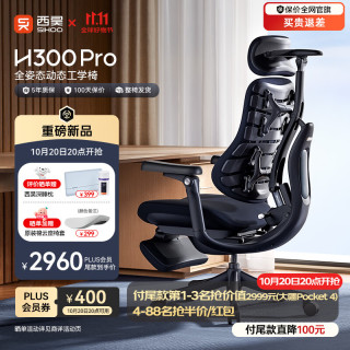 西昊 H300Pro 人体工学椅 韵墨蓝