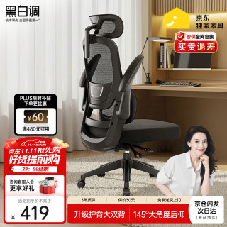 黑白调 P1 人体工学电脑椅 标准版
