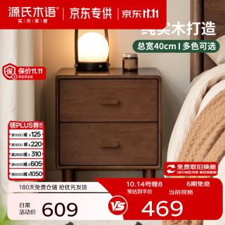PLUS会员：源氏木语 橡胶木胡桃色 双抽储物 40*36.5*47.5cm 床头柜