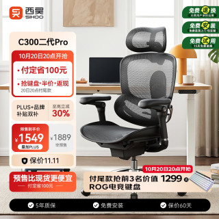 西昊 人工力学设计 人体工学椅 8D联动扶手  C300二代 Pro+曜黑+8D扶手