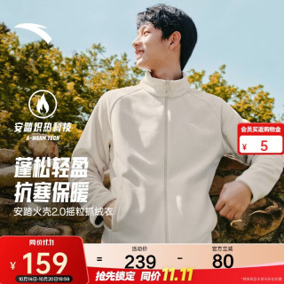 安踏 火壳2.0抓绒衣 摇粒绒保暖 男款立领外套