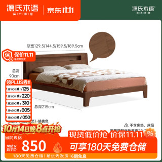 源氏木语 可充电夜读 胡桃色 1.2*2米 实木床