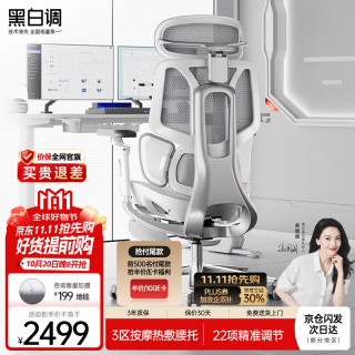 黑白调 按摩加热 人体工学椅  E3 Pro+云白 转椅