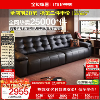 全友 家居现代简约家具飞鸟头层牛皮沙发客厅家用一字型直排式沙发 3.4m沙发 大张头层牛皮+白鹅毛+高弹海绵