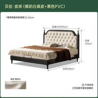 源氏木语 贝拉皮床 头层牛皮 椰奶白真皮+黑色PVC 1.5*2m