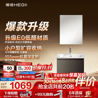 国家补贴：恒洁 浴室柜E0陶瓷一体盆洗脸盆组合小户型BC2500(BM2108S-50Q4卡其灰G