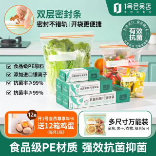 1号会员店 抗菌加厚PE密封袋组合装不含双酚A可重复使用60只
