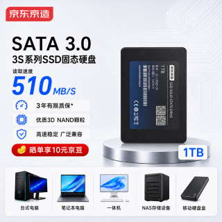 京东京造 3S系列SATA3.0