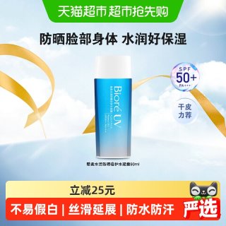 移动端、88VIP：碧柔 水活防晒倍护水凝露 2019版