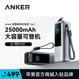 安克 能量舱165W伸缩线25000大容量充电宝便携3C认证