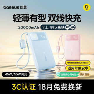 倍思 掌心充超薄自带线充电宝45W