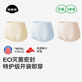 菇娘家 抗菌 女士内裤
