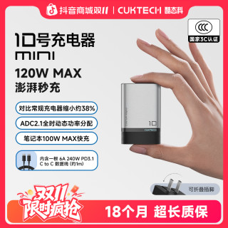 酷态科 10号电能充mini氮化镓120W快充充电器适用三星苹果