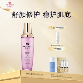 安婕妤 舒颜安抚修护乳液Lotion补水保湿缓和滋润多重防护舒缓修护
