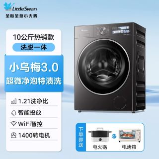 小天鹅 小乌梅3.0系列 TG10DE40 滚筒洗衣机 10kg