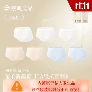 素肌良品 26新款10A棉柔裤长绒棉高回弹裸感无痕透气 天空蓝*2+珍珠白*3+裸感肤*2 7条 L
