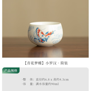 灵沐 景德镇粉彩梦蝶茶杯罗汉杯主人杯精致品茗杯陶瓷茶具青花功夫茶具 小罗汉简装