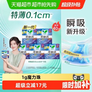 88VIP、今日必买：乐而雅 花王乐而雅零触感系列卫生巾夜用40片