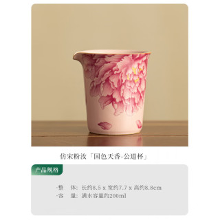 灵沐 景德镇牡丹粉开片仿宋公道杯