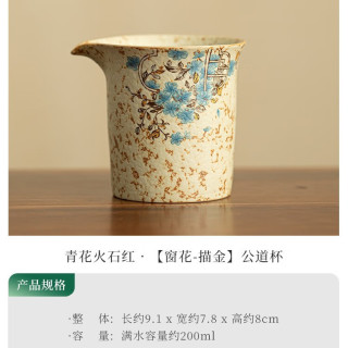 灵沐 粗陶复古青花火石红公道杯