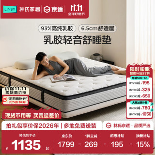 林氏家居 93%高纯乳胶床垫1.8x2米加厚记忆棉独立弹簧床垫26cm家用CDS138