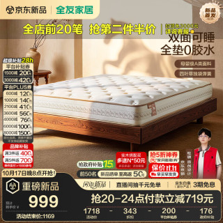 全友 家居白马王子·0胶水床垫1.5米x2米独立袋装弹簧乳胶护脊椰棕床垫