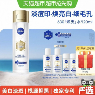 88VIP：妮维雅 焕皮水精华水120ml赠120ml
