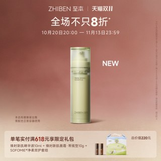 至本 修护 乳液  50ml