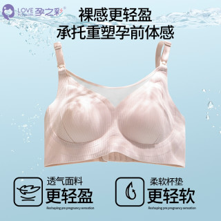 孕之彩 孕妇防走光大胸文胸聚拢无钢圈便携喂奶哺乳专用内衣