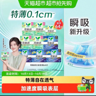 88VIP：乐而雅 花王乐而雅零触感日夜卫生巾组合新老交替发货64片