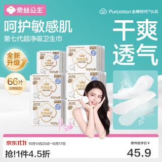 全棉时代 纯棉卫生巾 245mm*46片+150mm*20片