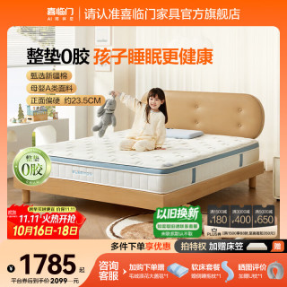 喜临门 诺蓝Kids 海绵弹簧床垫 150
