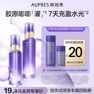 88VIP：欧珀莱 时光锁胶原紧塑精华水乳液套装抗皱紧致护肤品