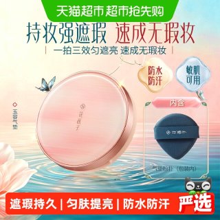 88VIP：花西子 玉容气垫小粉盒遮瑕持久不脱妆匀肤提亮粉底液BB霜女干油皮